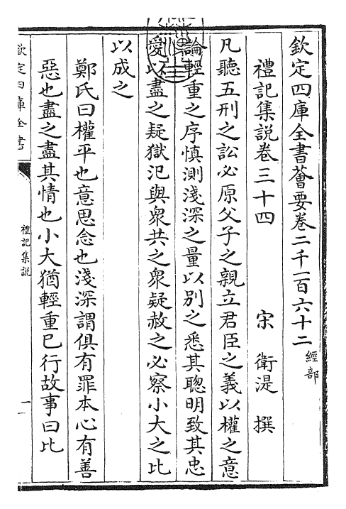 27263-礼记集说卷三十四~卷三十五 (宋)卫湜.pdf_第3页