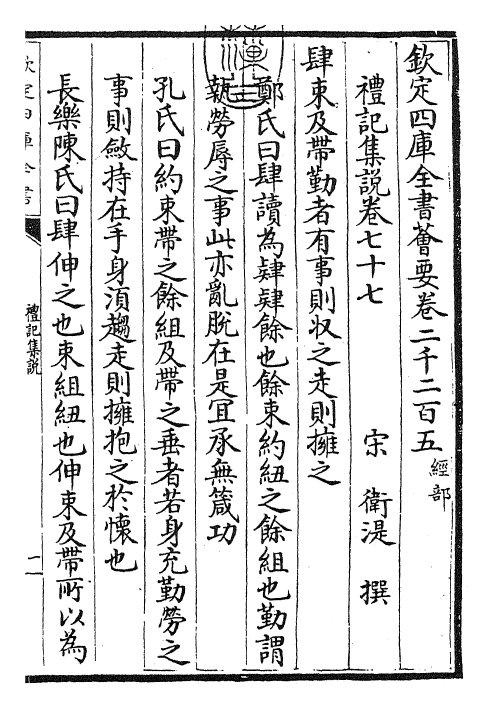 27272-礼记集说卷七十七 (宋)卫湜.pdf_第3页