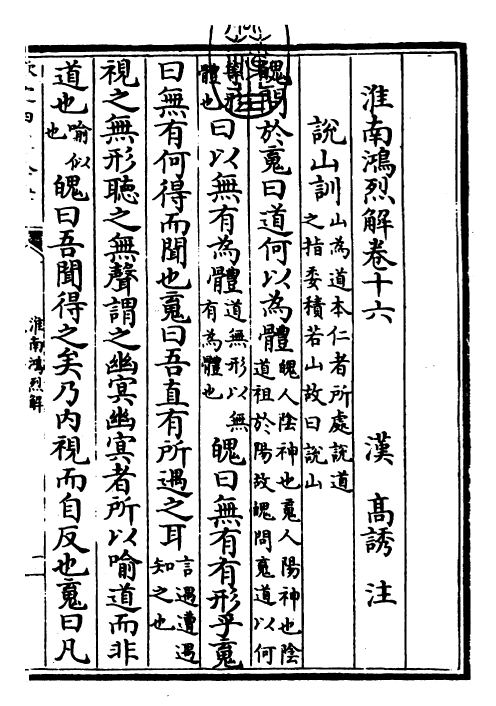 27284-淮南鸿烈解卷十六~卷十八 (汉)刘安.pdf_第3页