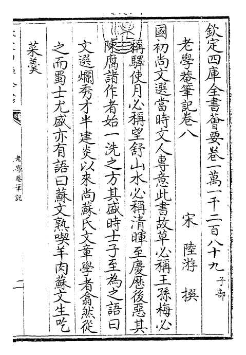 27291-老学庵笔记卷八~卷十 (宋)陆游.pdf_第3页