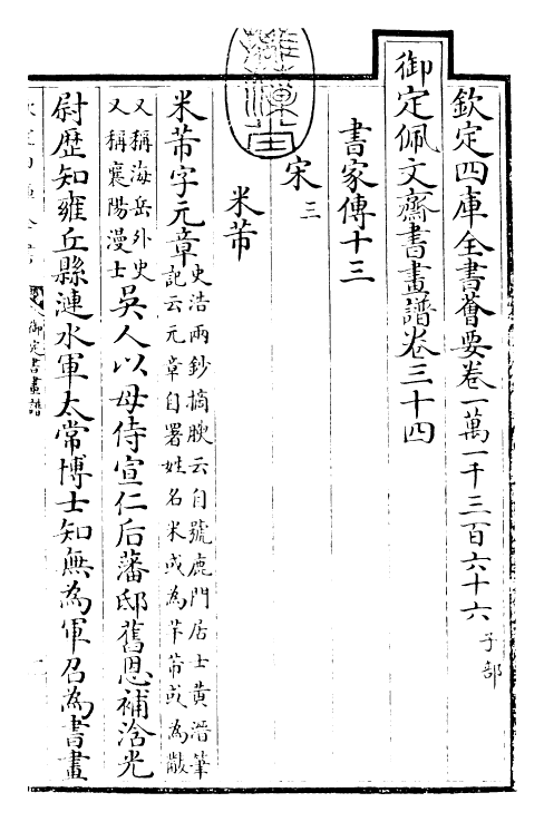 27309-御定书画谱卷三十四 (清)康熙圣祖仁皇帝.pdf_第3页