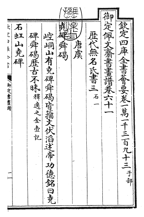 27314-御定书画谱卷六十一 (清)康熙圣祖仁皇帝.pdf_第3页