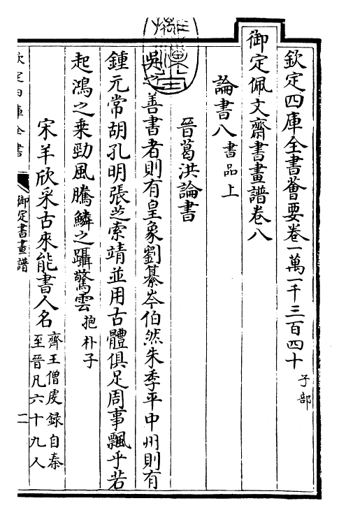 27316-御定书画谱卷八 (清)康熙圣祖仁皇帝.pdf_第3页