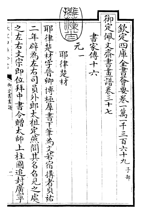 27321-御定书画谱卷三十七 (清)康熙圣祖仁皇帝.pdf_第3页