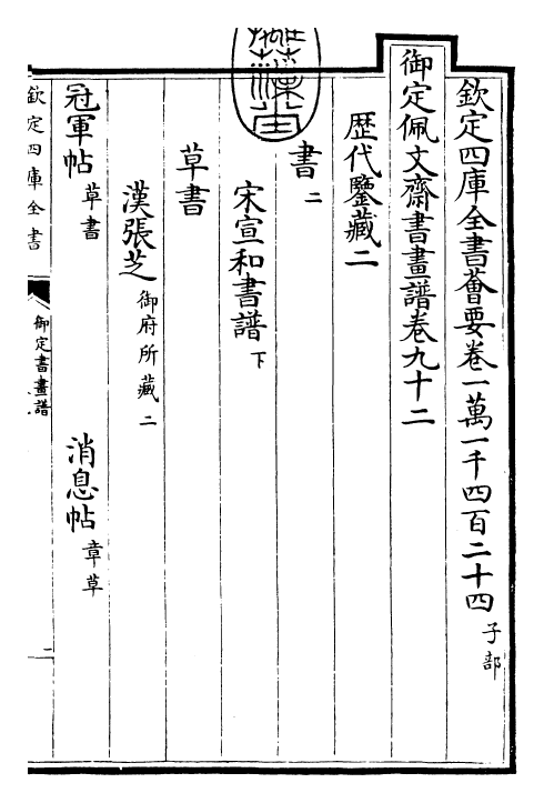 27335-御定书画谱卷九十二 (清)康熙圣祖仁皇帝.pdf_第3页