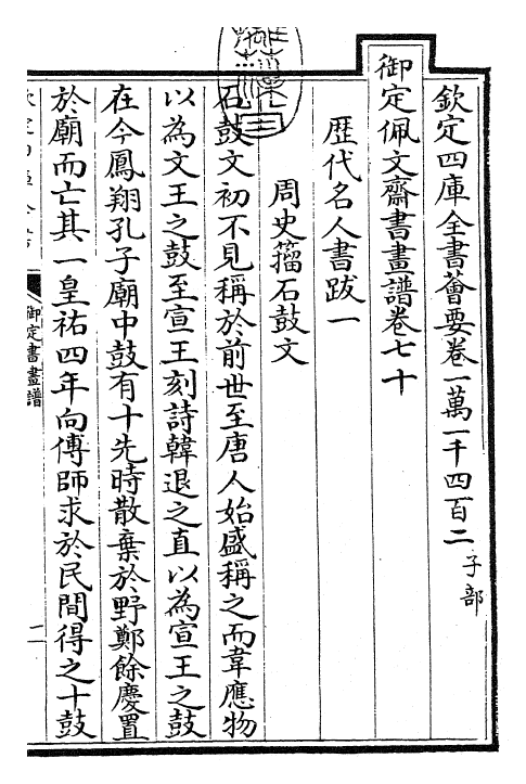 27342-御定书画谱卷七十 (清)康熙圣祖仁皇帝.pdf_第3页