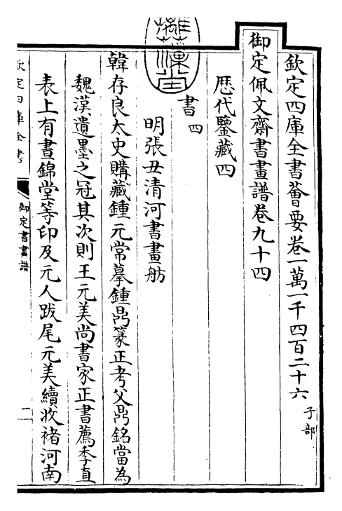 27343-御定书画谱卷九十四 (清)康熙圣祖仁皇帝.pdf_第3页