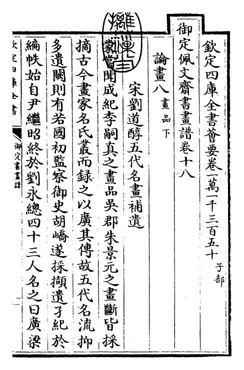 27344-御定书画谱卷十八 (清)康熙圣祖仁皇帝.pdf_第3页