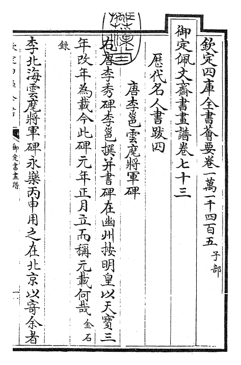 27354-御定书画谱卷七十三 (清)康熙圣祖仁皇帝.pdf_第3页
