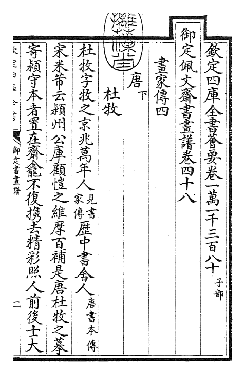27357-御定书画谱卷四十八~卷四十九 (清)康熙圣祖仁皇帝.pdf_第3页