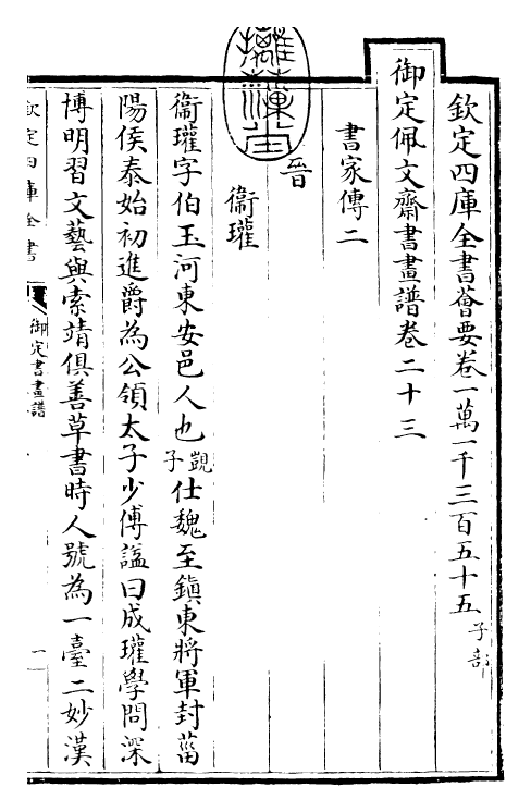 27360-御定书画谱卷二十三 (清)康熙圣祖仁皇帝.pdf_第3页