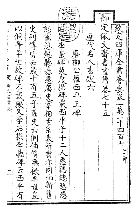 27362-御定书画谱卷七十五 (清)康熙圣祖仁皇帝.pdf_第3页