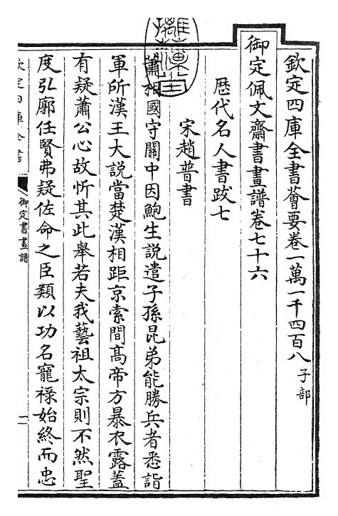 27366-御定书画谱卷七十六 (清)康熙圣祖仁皇帝.pdf_第3页