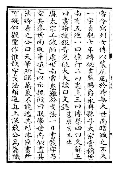 27368-御定书画谱卷二十六 (清)康熙圣祖仁皇帝.pdf_第3页