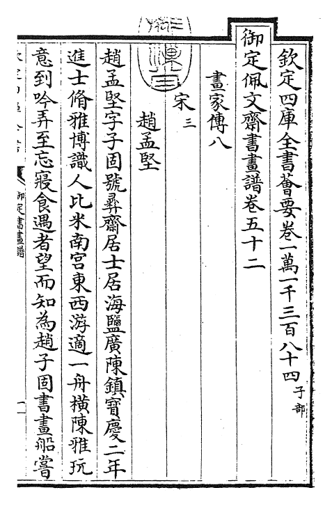 27369-御定书画谱卷五十二 (清)康熙圣祖仁皇帝.pdf_第3页