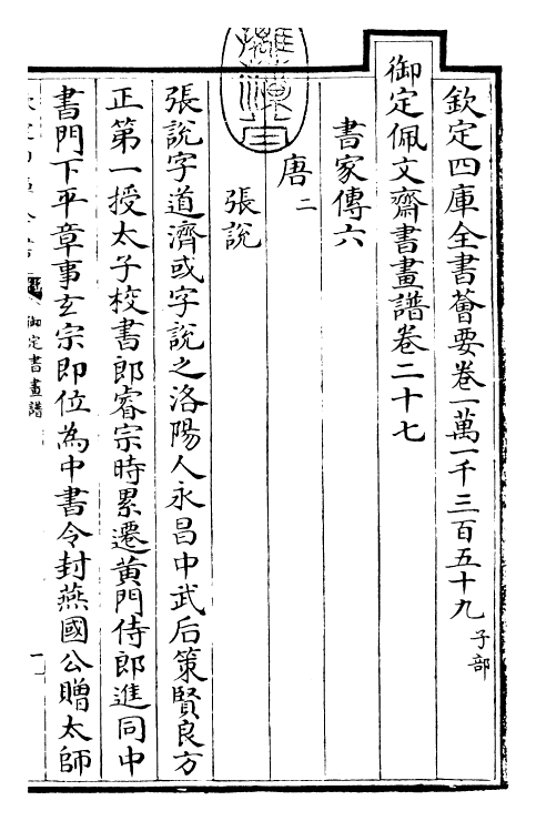 27371-御定书画谱卷二十七 (清)康熙圣祖仁皇帝.pdf_第3页