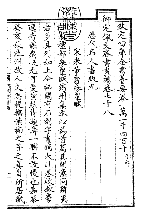 27373-御定书画谱卷七十八 (清)康熙圣祖仁皇帝.pdf_第3页
