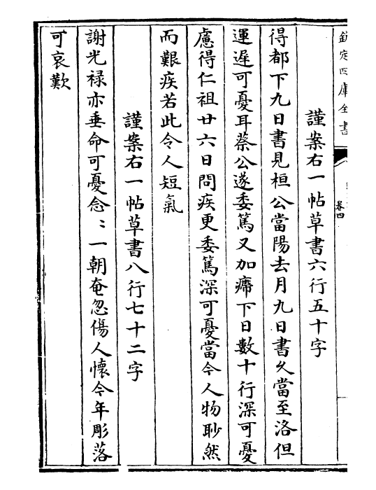 27378-钦定淳化阁帖释文卷四~卷七 (清)乾隆.pdf_第3页