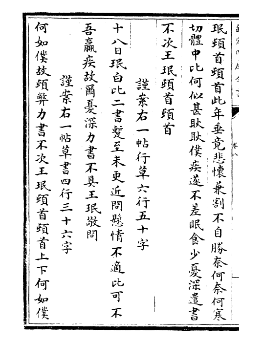 27379-钦定淳化阁帖释文卷八~卷十 (清)乾隆.pdf_第3页