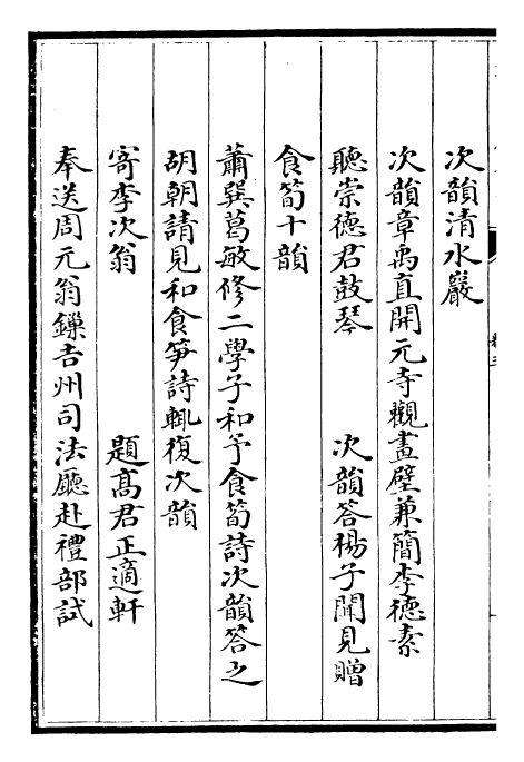27386-山谷外集卷三~卷四 (宋)黄庭坚.pdf_第3页