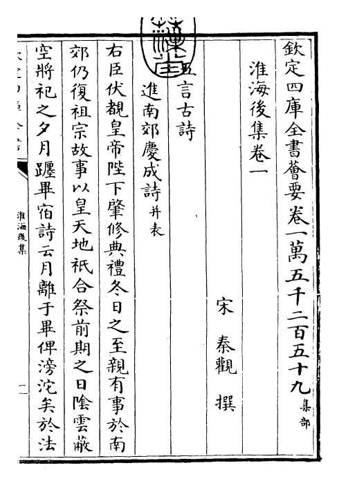 27390-淮海后集卷一~卷六 (宋)秦观.pdf_第3页