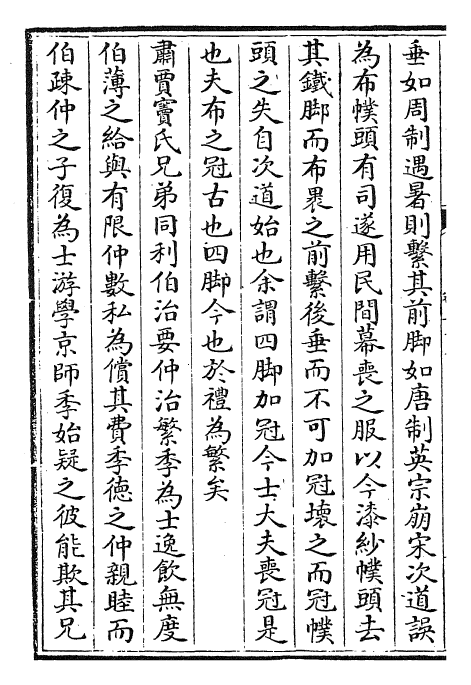 27406-后山集卷二十一~卷二十四 (宋)陈师道.pdf_第3页