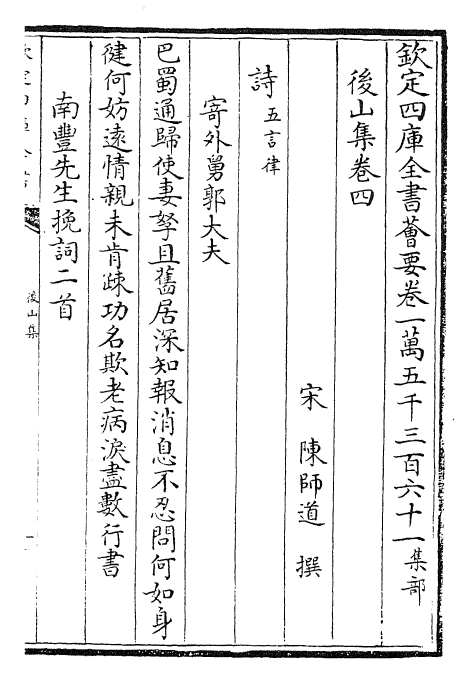 27407-后山集卷四~卷六 (宋)陈师道.pdf_第2页
