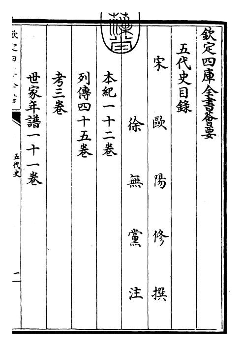 27415-五代史卷一~卷五 (宋)欧阳修.pdf_第3页