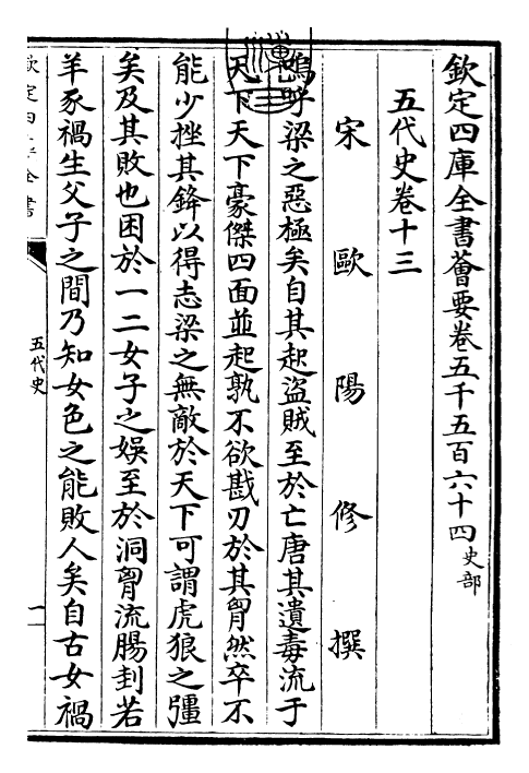 27423-五代史卷十三~卷十七 (宋)欧阳修.pdf_第3页