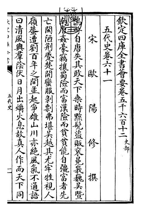 27428-五代史卷六十一~卷六十三 (宋)欧阳修.pdf_第3页