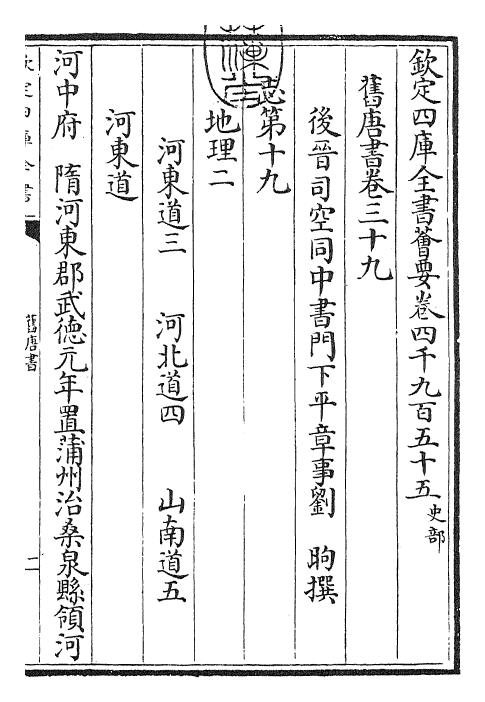 27441-旧唐书卷三十九 (后晋)刘煦.pdf_第3页
