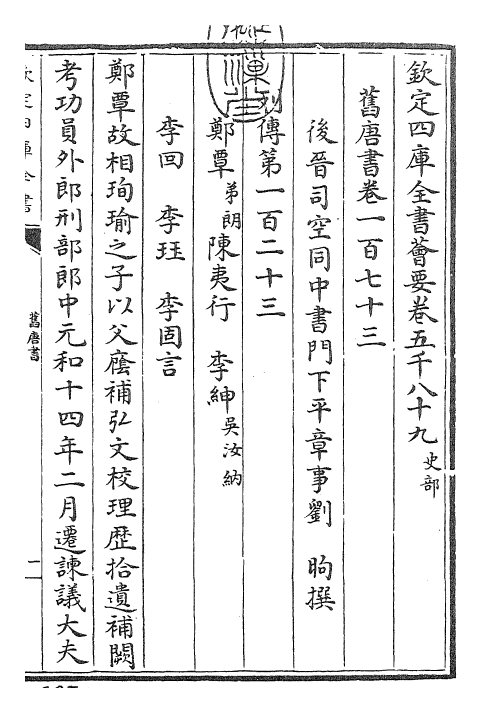 27455-旧唐书卷一百七十三~卷一百七十四 (后晋)刘煦.pdf_第3页