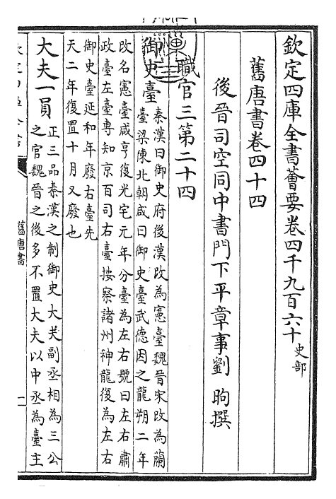 27457-旧唐书卷四十四 (后晋)刘煦.pdf_第3页