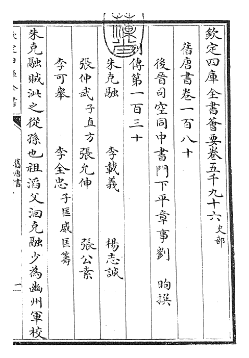 27471-旧唐书卷一百八十~卷一百八十二 (后晋)刘煦.pdf_第3页