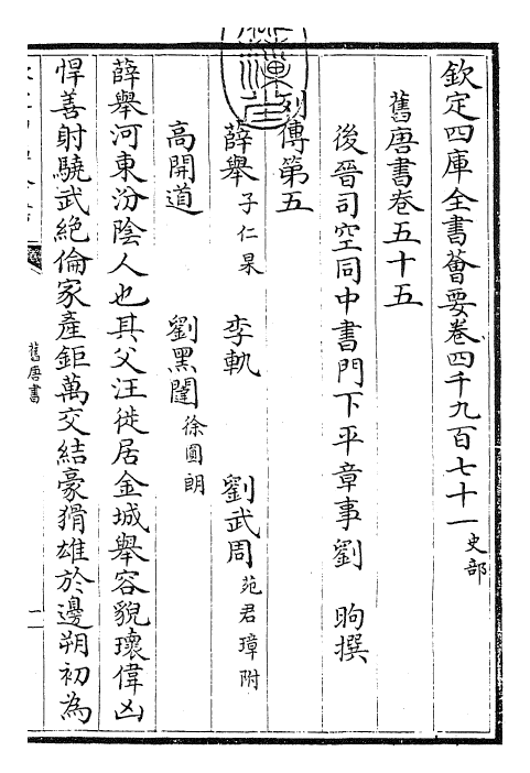 27481-旧唐书卷五十五~卷五十七 (后晋)刘煦.pdf_第3页