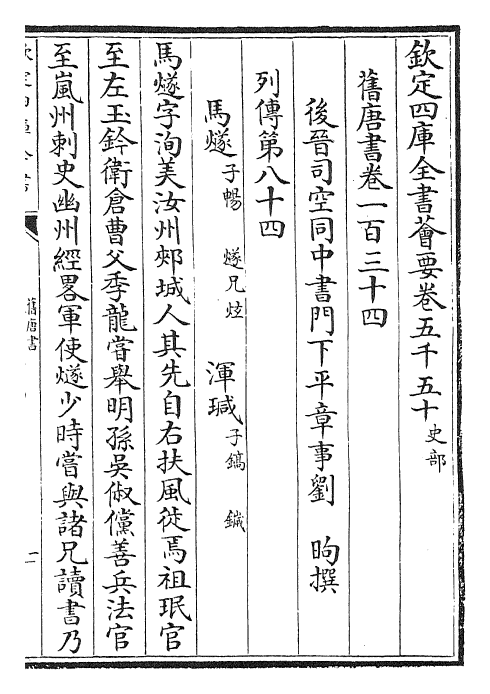 27490-旧唐书卷一百三十四~卷一百三十五 (后晋)刘煦.pdf_第2页