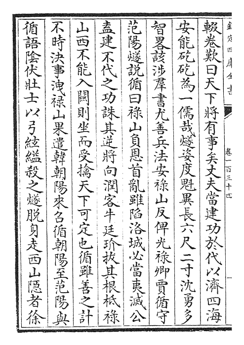 27490-旧唐书卷一百三十四~卷一百三十五 (后晋)刘煦.pdf_第3页