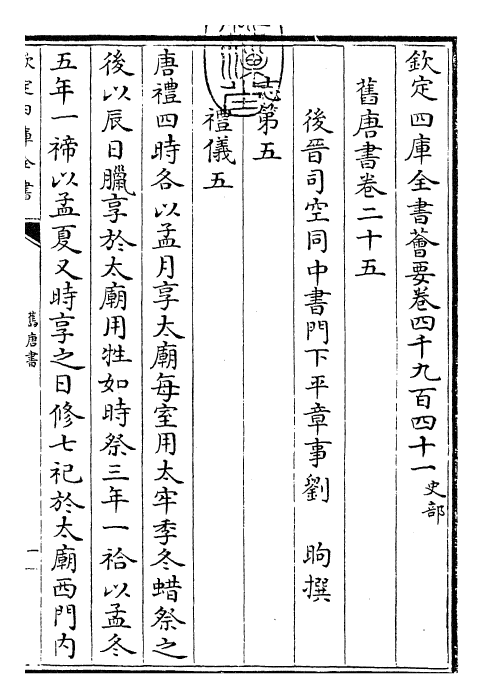 27504-旧唐书卷二十五 (后晋)刘煦.pdf_第3页