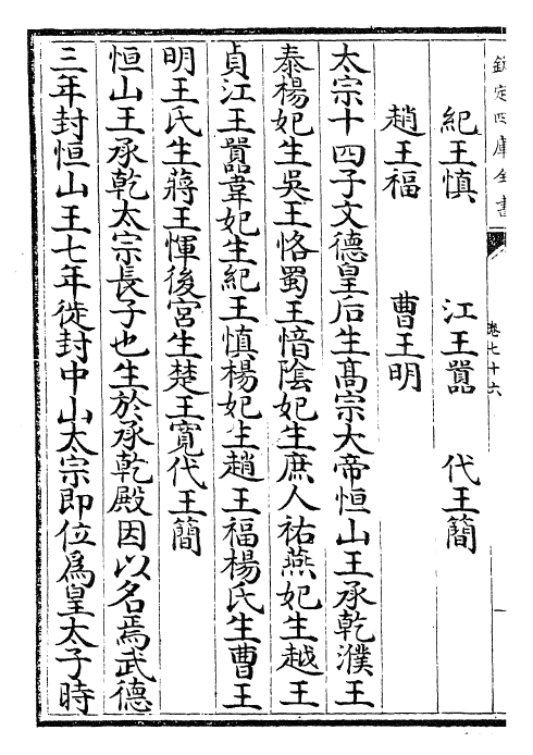 27509-旧唐书卷七十六~卷七十八 (后晋)刘煦.pdf_第3页