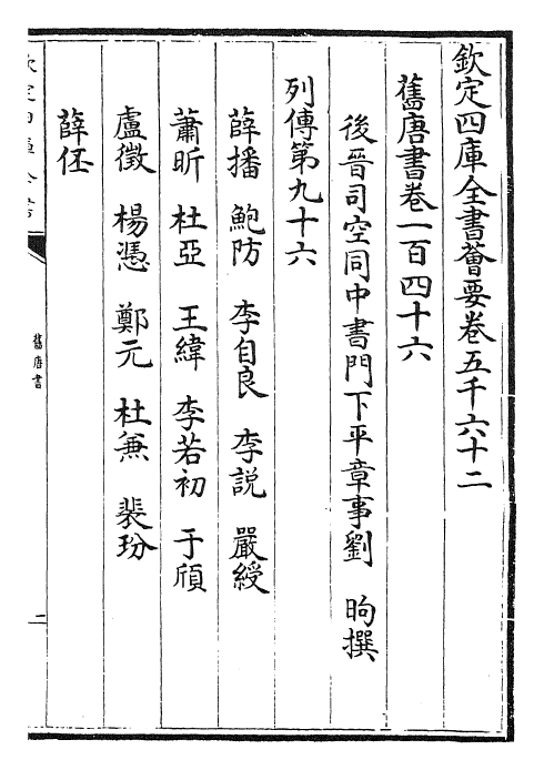 27510-旧唐书卷一百四十六~卷一百四十八 (后晋)刘煦.pdf_第2页