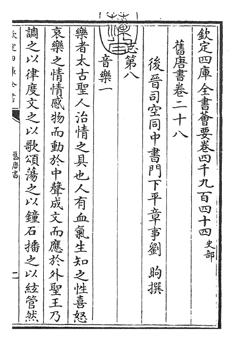 27512-旧唐书卷二十八~卷二十九 (后晋)刘煦.pdf_第3页