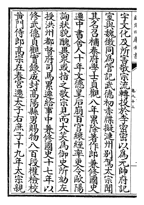 27517-旧唐书卷八十二~卷八十四 (后晋)刘煦.pdf_第3页