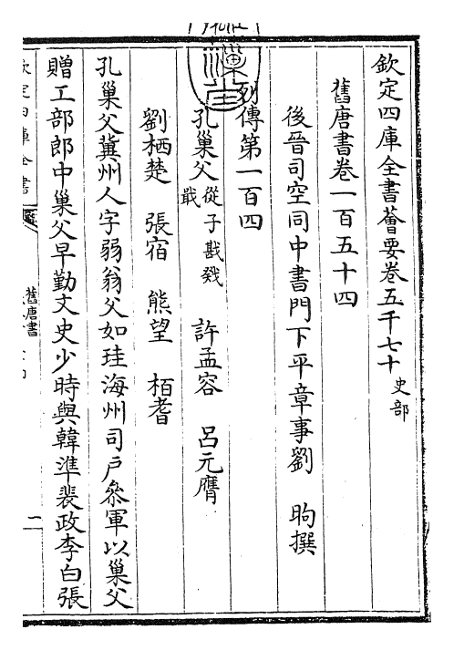27522-旧唐书卷一百五十四~卷一百五十七 (后晋)刘煦.pdf_第3页