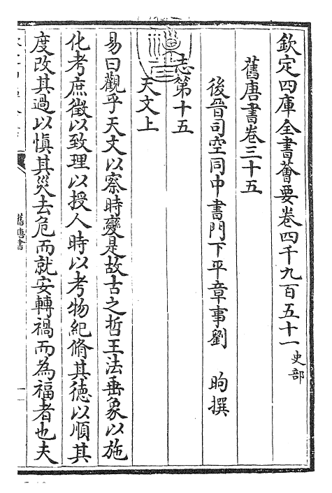27527-旧唐书卷三十五~卷三十六 (后晋)刘煦.pdf_第3页