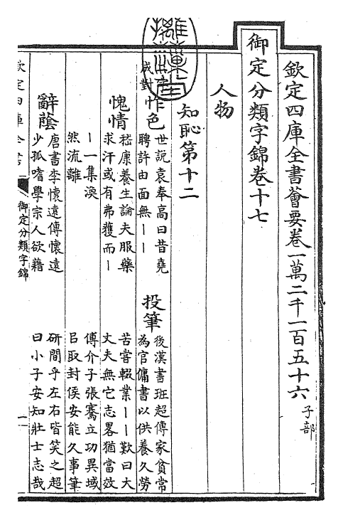 27531-御定分类字锦卷十七 (清)康熙圣祖仁皇帝.pdf_第3页
