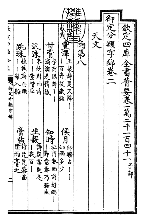 27534-御定分类字锦卷二 (清)康熙圣祖仁皇帝.pdf_第3页