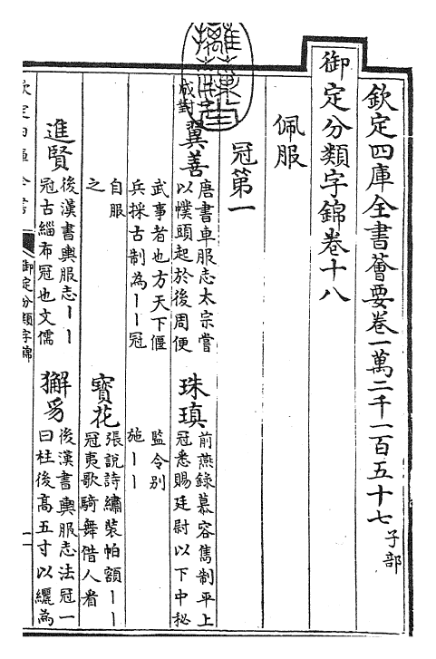 27535-御定分类字锦卷十八 (清)康熙圣祖仁皇帝.pdf_第3页