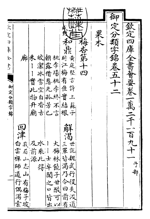 27545-御定分类字锦卷五十二 (清)康熙圣祖仁皇帝.pdf_第3页