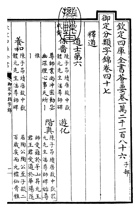 27588-御定分类字锦卷四十七 (清)康熙圣祖仁皇帝.pdf_第3页