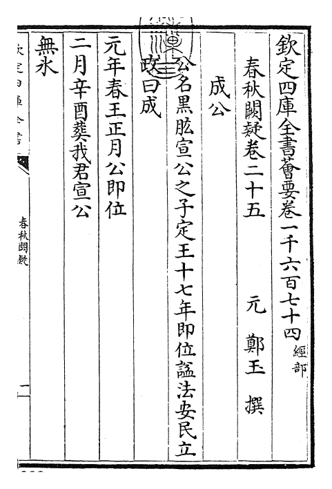 27600-春秋阙疑卷二十五~卷二十六 (元)郑玉.pdf_第3页